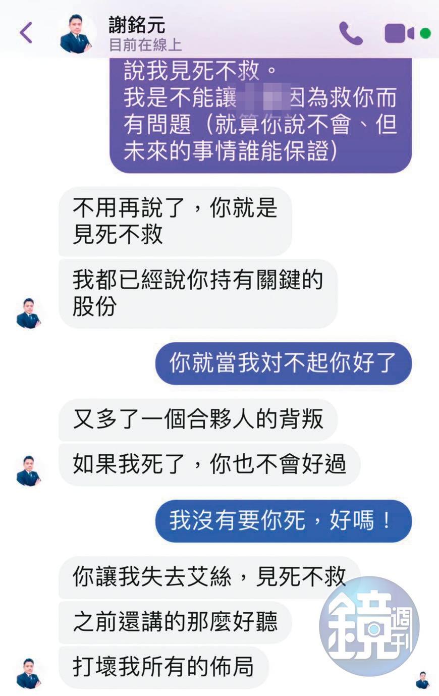 謝銘元計畫併購某公司不成,竟傳訊恐嚇對方。(讀者提供)
