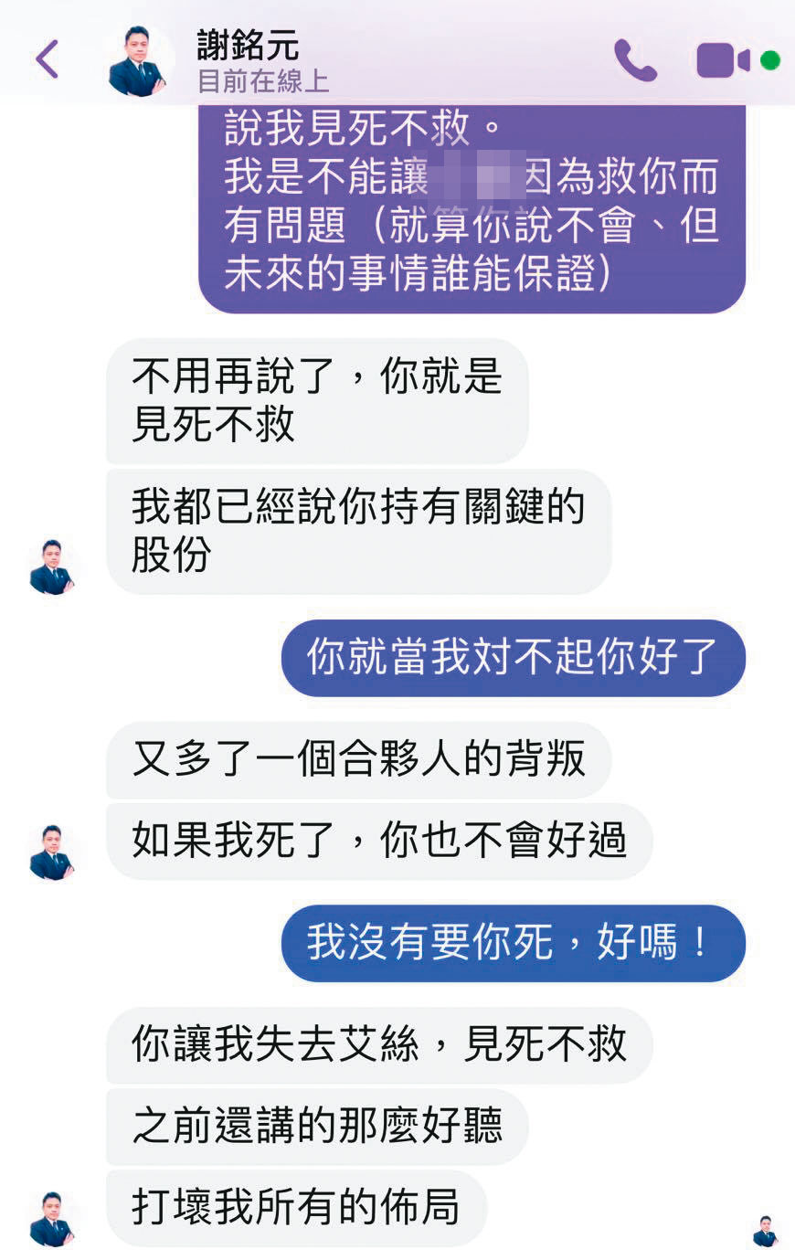 謝銘元計畫併購某公司不成，竟傳訊恐嚇對方。（讀者提供）