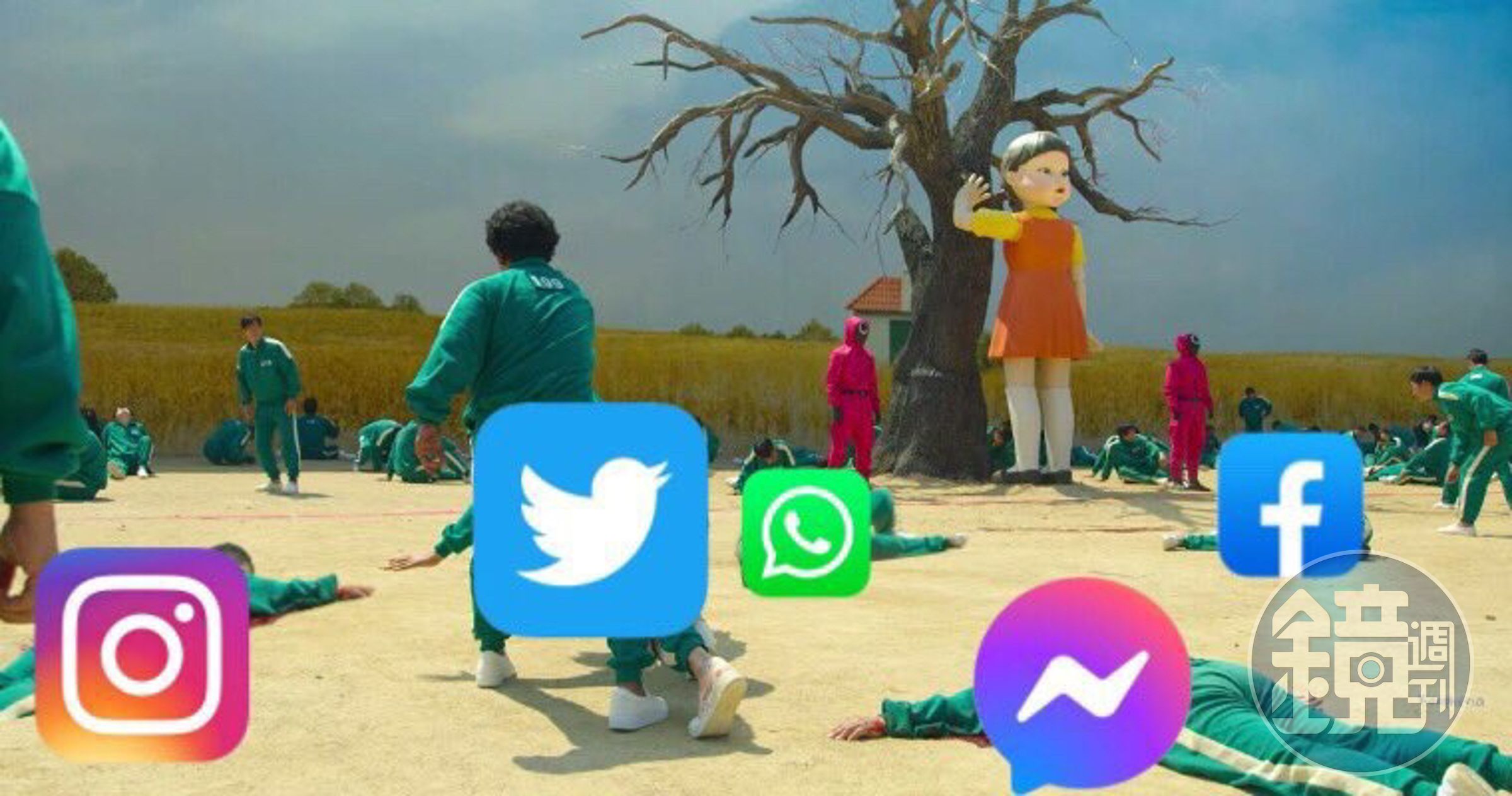 《魷魚遊戲》123木頭人！臉書、IG、WhatsApp通通陣亡，只剩推特還活著。（翻攝推特）