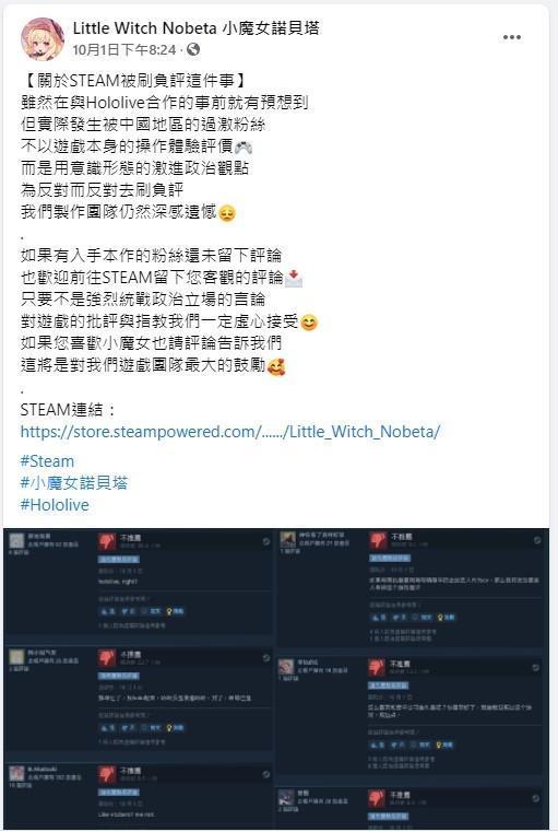 《小魔女諾貝塔》官方表示，歡迎玩家到Steam留下客觀的評論。（翻攝《小魔女諾貝塔》官方臉書）