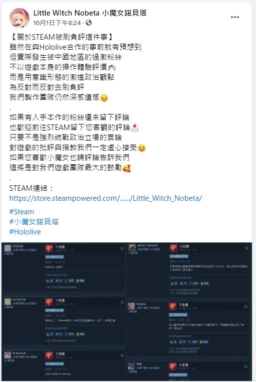 《小魔女諾貝塔》官方表示,歡迎玩家到Steam留下客觀的評論。(翻攝《小魔女諾貝塔》官方臉書)