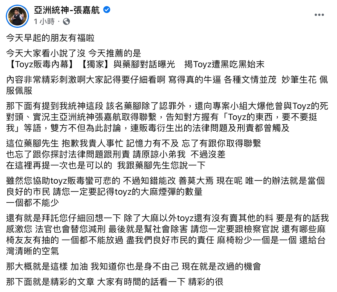 統神回應被藥頭臉名全文。(翻攝自亞洲統神-張嘉航臉書)