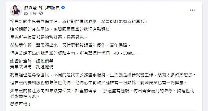 游淑慧感嘆,為黨奉獻青春的幕僚世代沒有獲得黨的關注。(翻攝自游淑慧臉書)