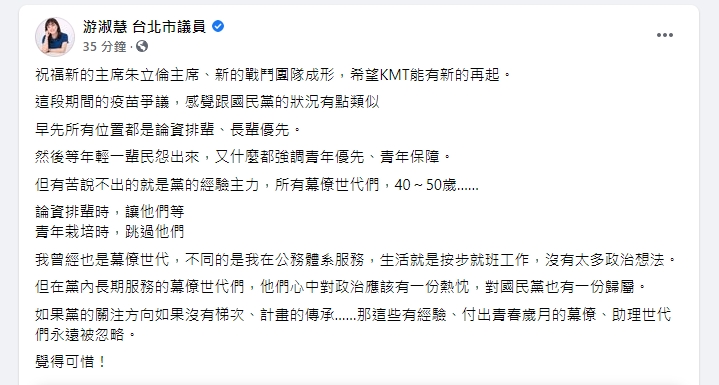 游淑慧感嘆,為黨奉獻青春的幕僚世代沒有獲得黨的關注。(翻攝自游淑慧臉書)