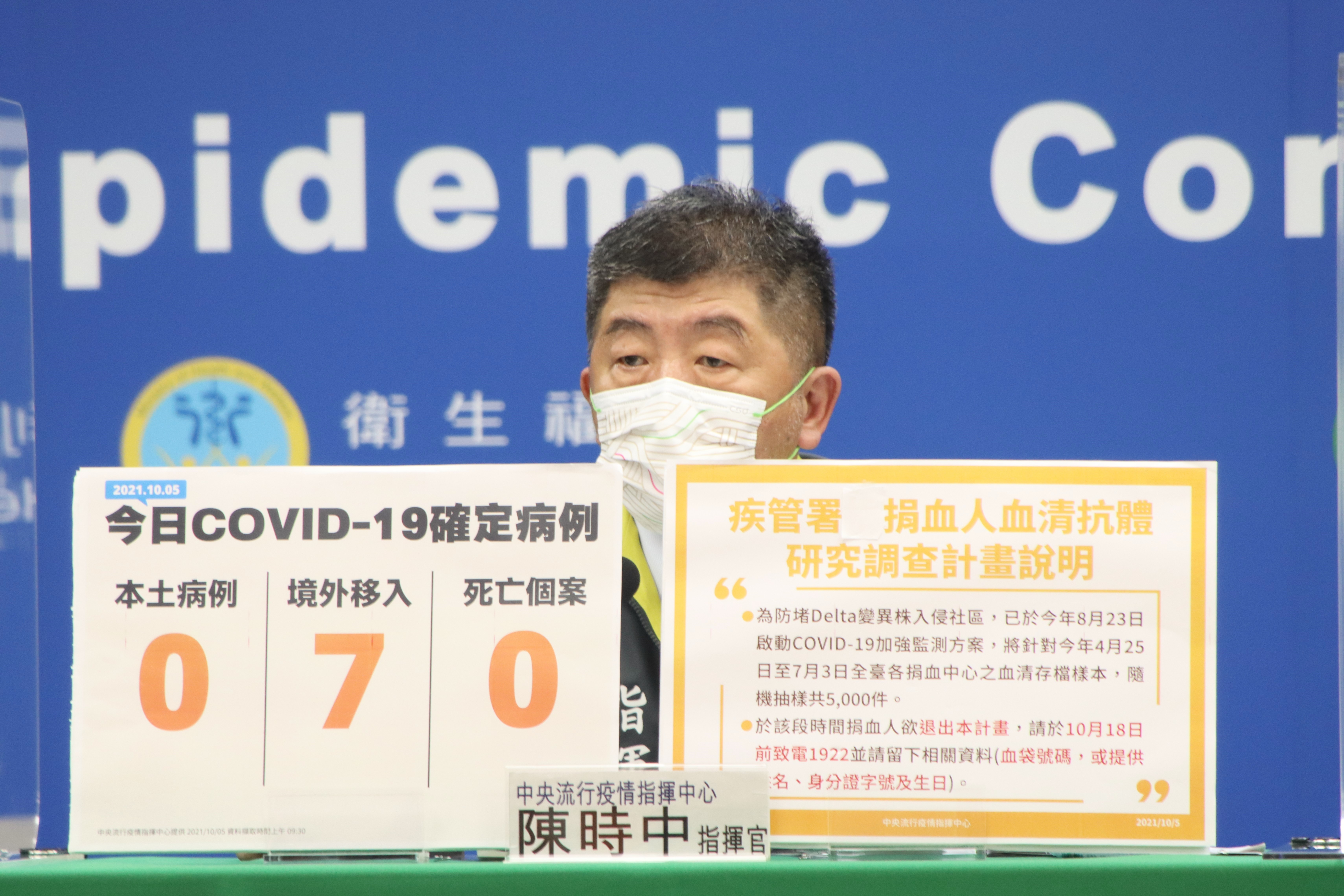 指揮官陳時中說明最新疫情狀況。（指揮中心提供）