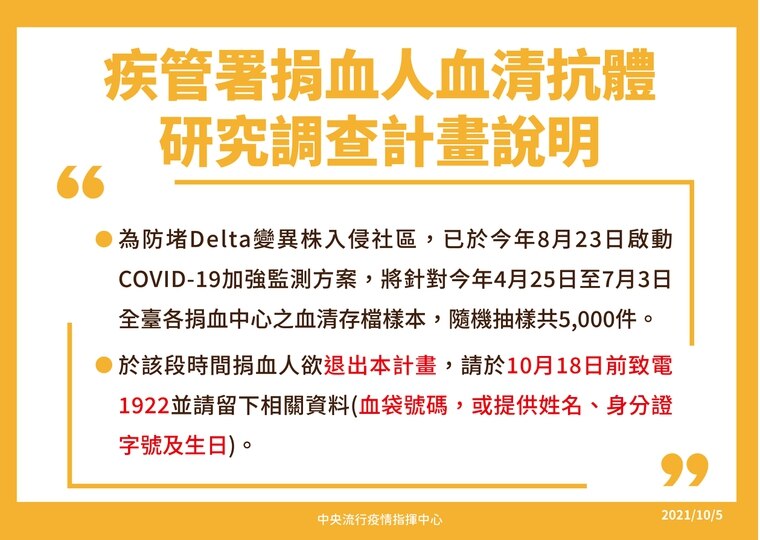 疾管署的5千捐血人驗抗體監測計畫開跑。（指揮中心提供）