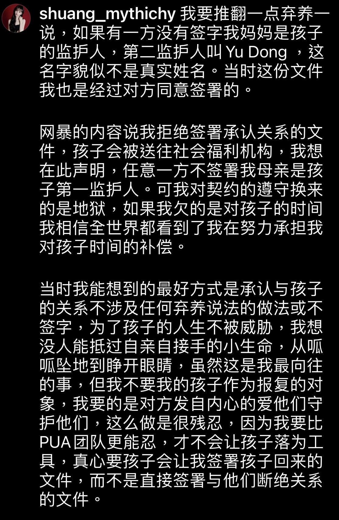鄭爽否認拒絕簽署與小孩的關係文件。(翻攝自鄭爽IG)