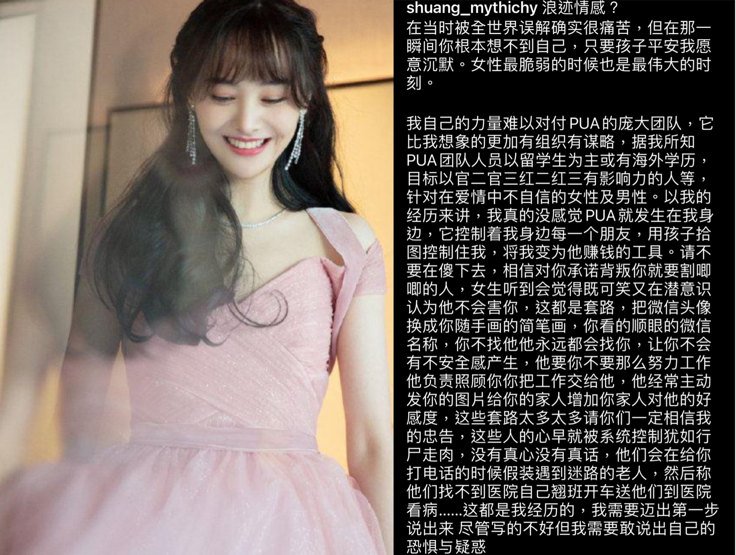 鄭爽IG爆料前男友張恒遭到一個名叫PUA的組織訓練攻擊她。（翻攝自鄭爽IG）