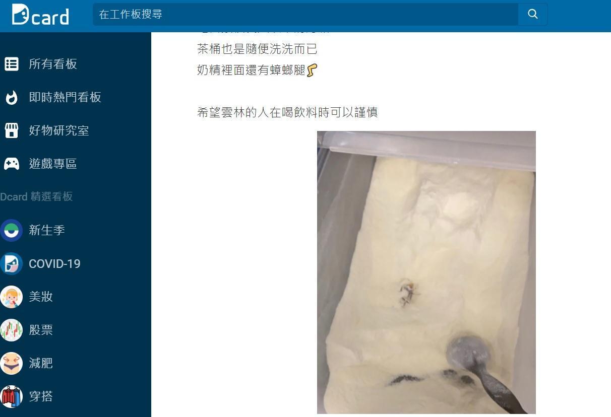 原PO爆某位在雲林的飲料店衛生環境差。(翻攝Dcard)