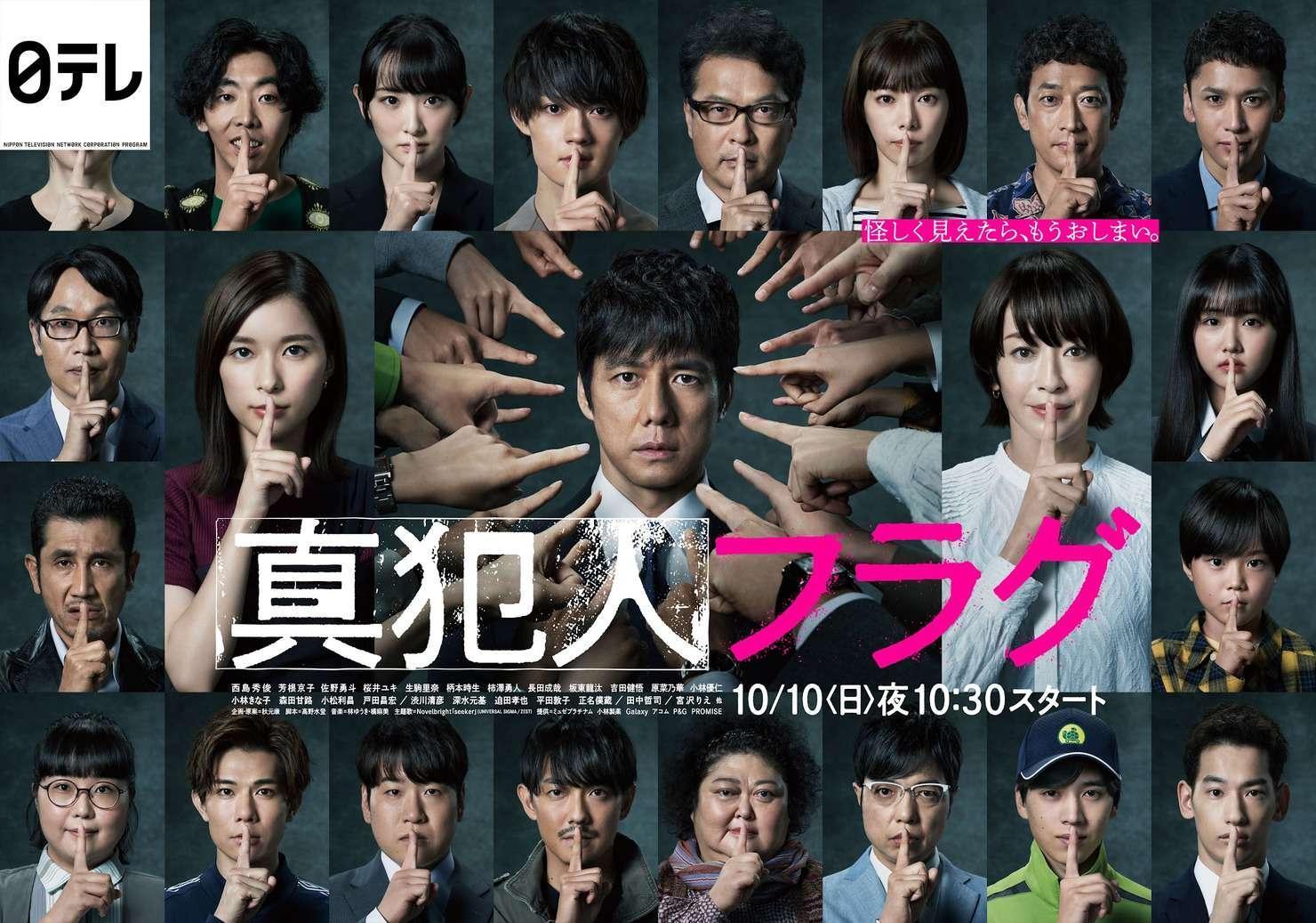《真兇標籤》公開22名卡司面貌,左上角的第23人身分成謎。(翻攝自日本電視台官網)
