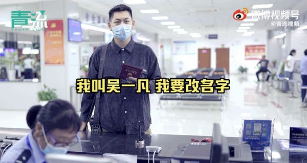 中國藝人吳亦凡日前因涉嫌強姦罪被捕，風波卻掃到安徽一名男子。（翻攝自微博／青流視頻）