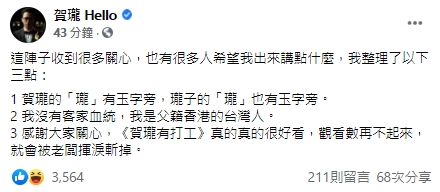 龍龍痛批老K言語霸凌,而此次事件的源頭主角賀瓏稍早發文。(翻攝自賀瓏臉書)