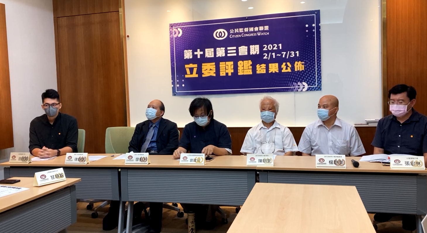 公督盟今日召開記者會宣布第10屆第3會期的立委評鑑結果。（翻攝自公督盟臉書）