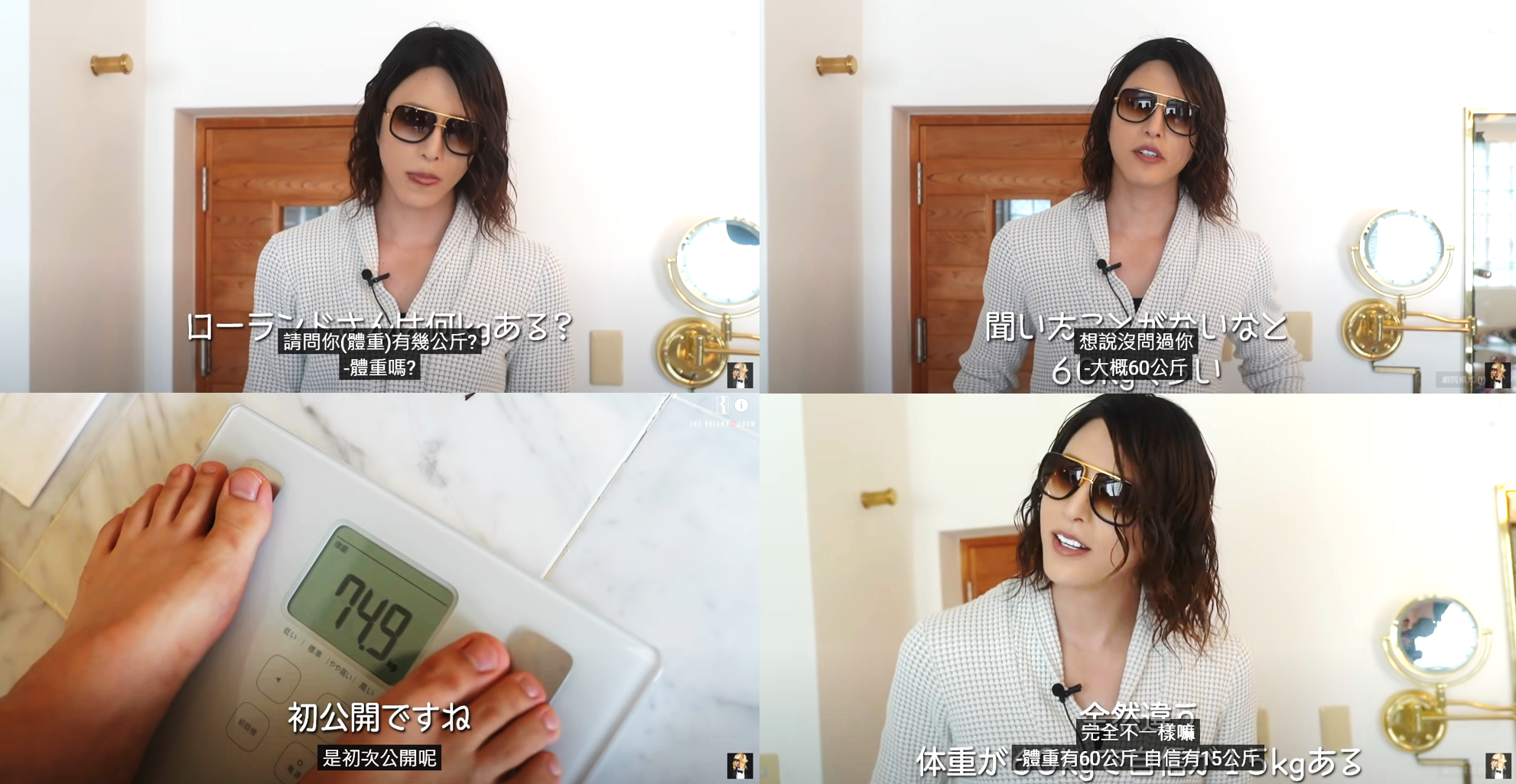 羅蘭的實際體重比他自稱的60公斤多了15公斤,但羅蘭淡然堅定地笑回答:「因為我的自信就有15公斤。」(圖片翻攝Youtube頻道THE ROLAND SHOW【公式】)
