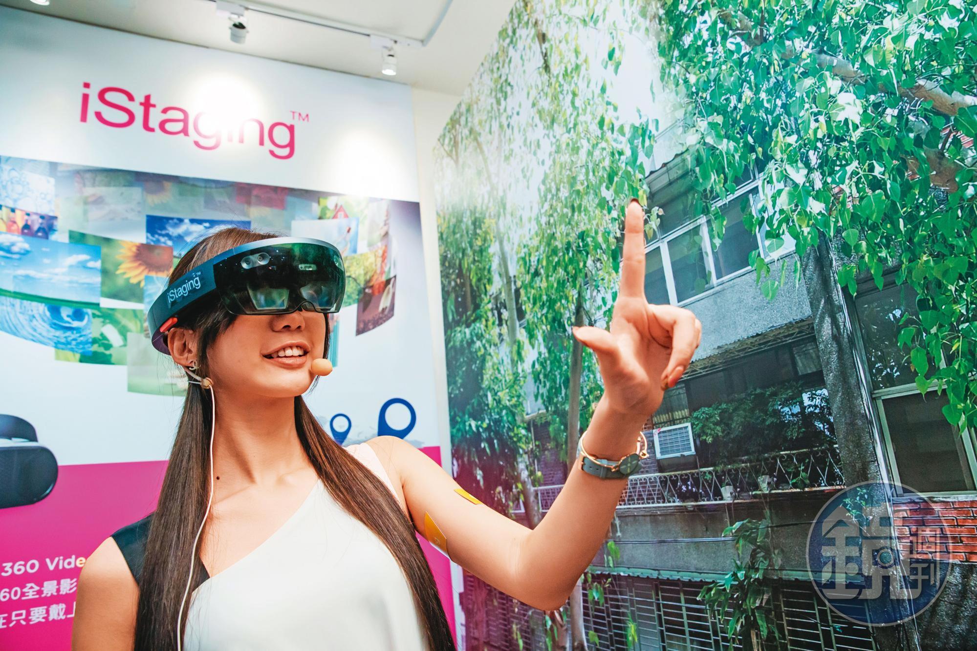 iStaging與永慶房屋合作推出VR看屋功能，戴上VR眼鏡即可遠端360度無死角看房。