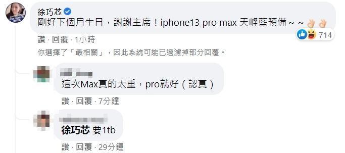 朱立倫稱要送新手機,徐巧芯則在相關新聞底下留言,「剛好下個月生日,謝謝主席!iPhone 13 pro max 天峰藍預備」。(翻攝自臉書)