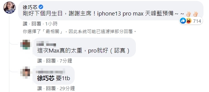 朱立倫稱要送新手機,徐巧芯則在相關新聞底下留言,「剛好下個月生日,謝謝主席!iPhone 13 pro max 天峰藍預備」。(翻攝自臉書)