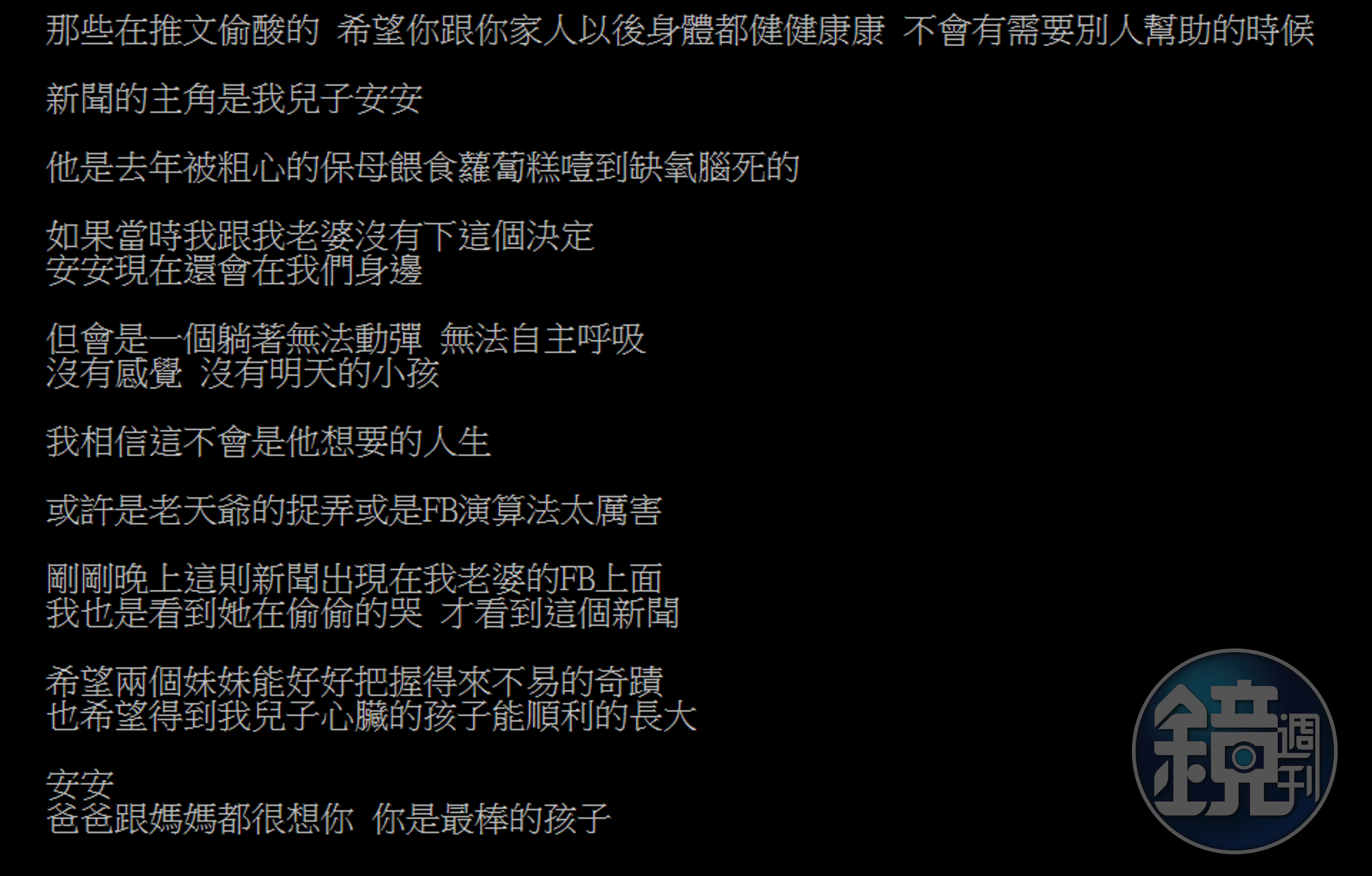 安安父親在PTT發文，回應讓大批網友紅了眼眶。（翻攝自PTT）