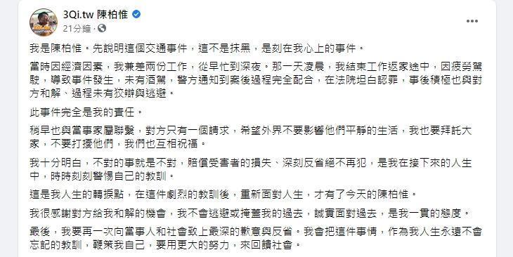 陳柏惟坦言這個事件全是他的責任，強調不會逃避或掩蓋自己的過去。（翻攝陳柏惟臉書）