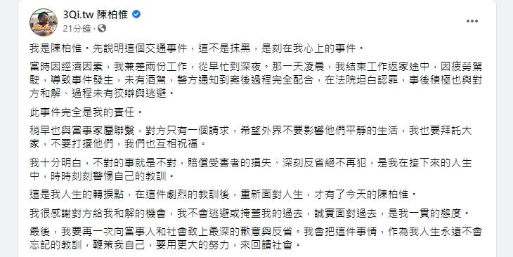陳柏惟坦言這個事件全是他的責任，強調不會逃避或掩蓋自己的過去。（翻攝陳柏惟臉書）