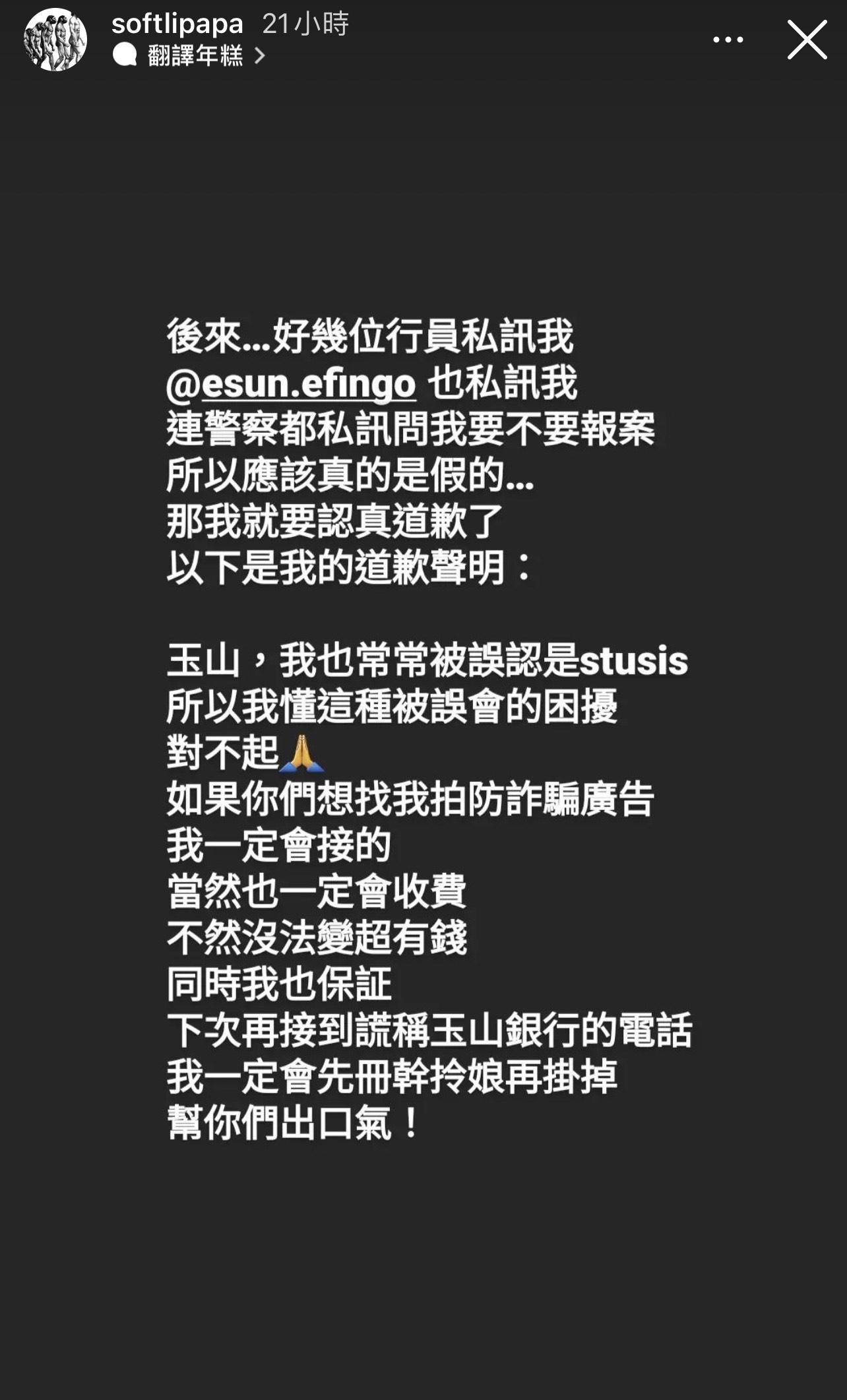 蛋堡在IG限時動態向銀行道歉。（圖／翻攝自softlipapa IG)