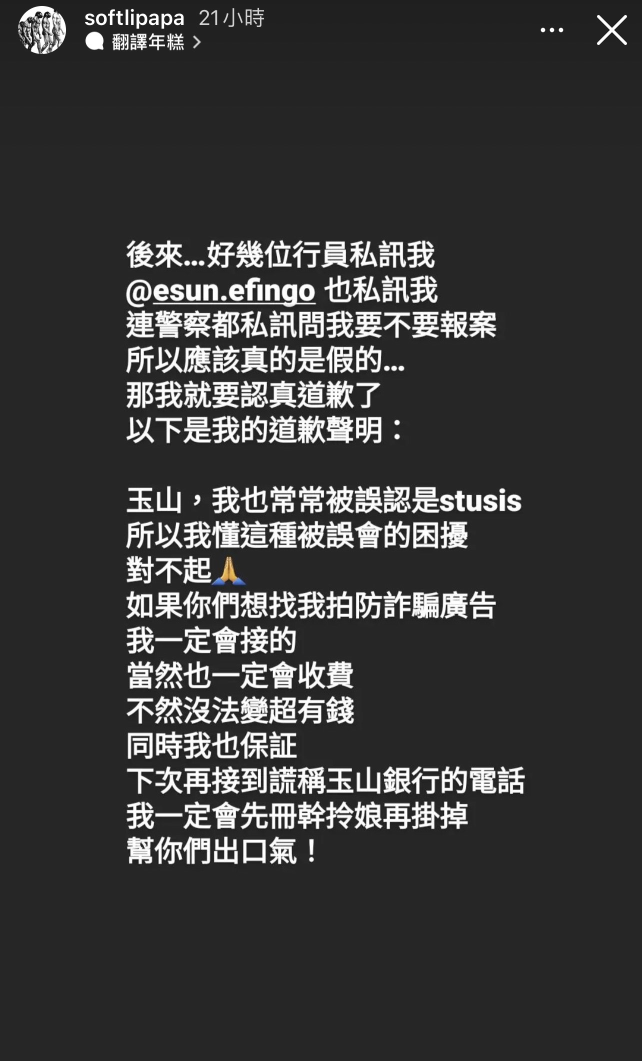 蛋堡在IG限時動態向銀行道歉。(圖/翻攝自softlipapa IG)