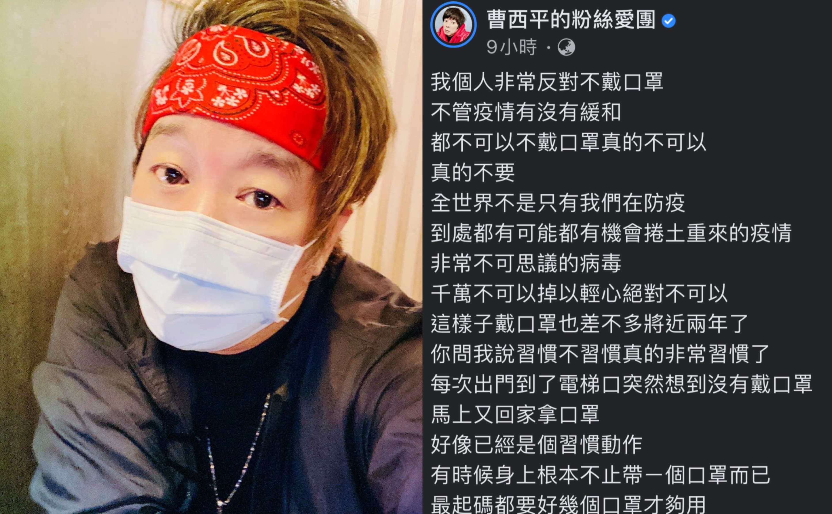 曹西平呼籲大家繼續戴口罩,就怕疫情捲土重來。(翻攝自曹西平臉書)