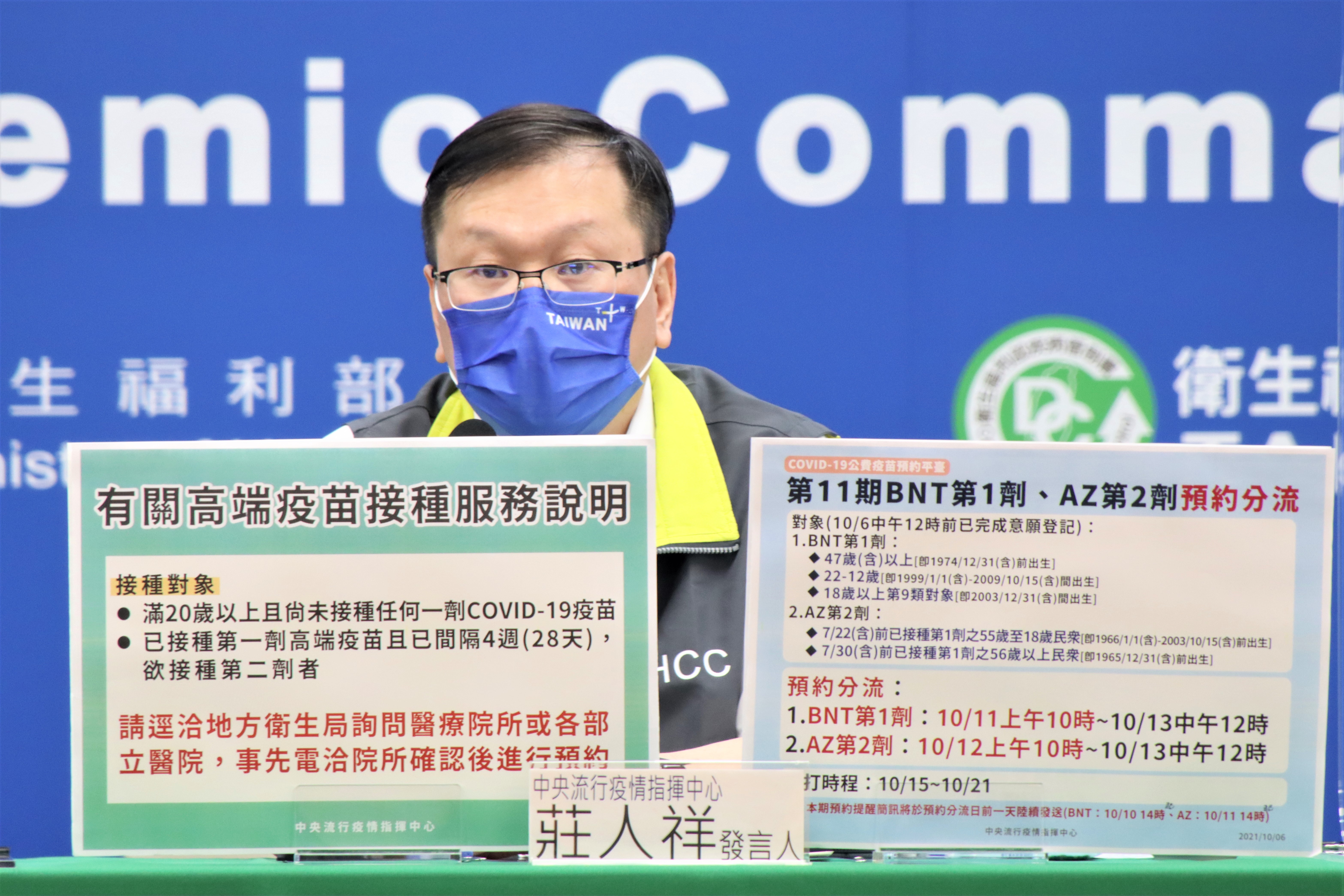 指揮中心發言人莊人祥今（6）日說明第11輪疫苗預約細節。（指揮中心提供）
