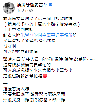 史書華對朱學恒再捐50萬元做出回應。（翻攝自盾牌牙醫史書華臉書）