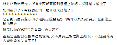 店員表示需將所有物品搬上櫃台結帳，包括重物也是，讓原PO認為太誇張。（翻攝自Costco好市多 商品經驗老實說）