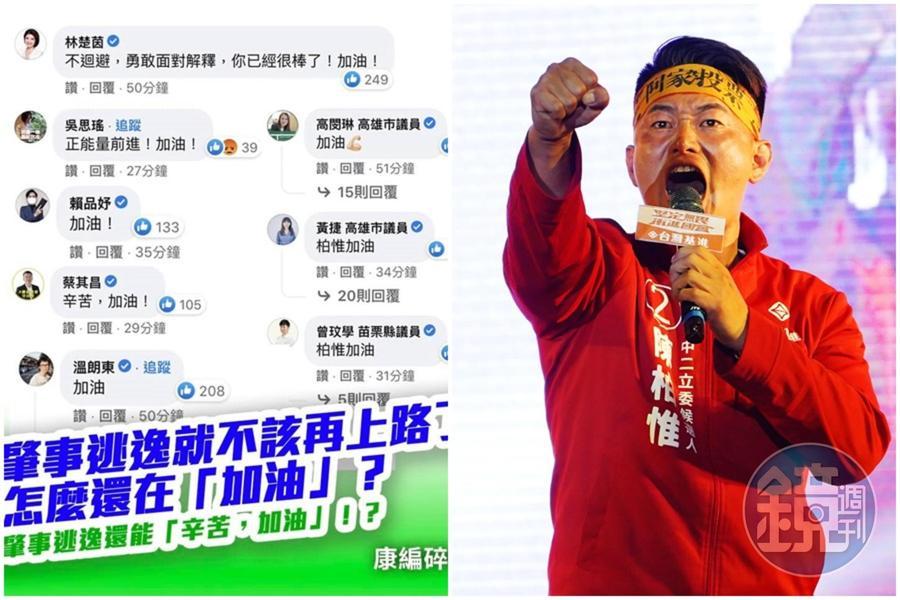 陳柏惟被爆10年前肇逃，道歉聲明底下有大票民進黨、名嘴、演藝圈留言力挺。（翻攝自康編碎碎念臉書/資料照）