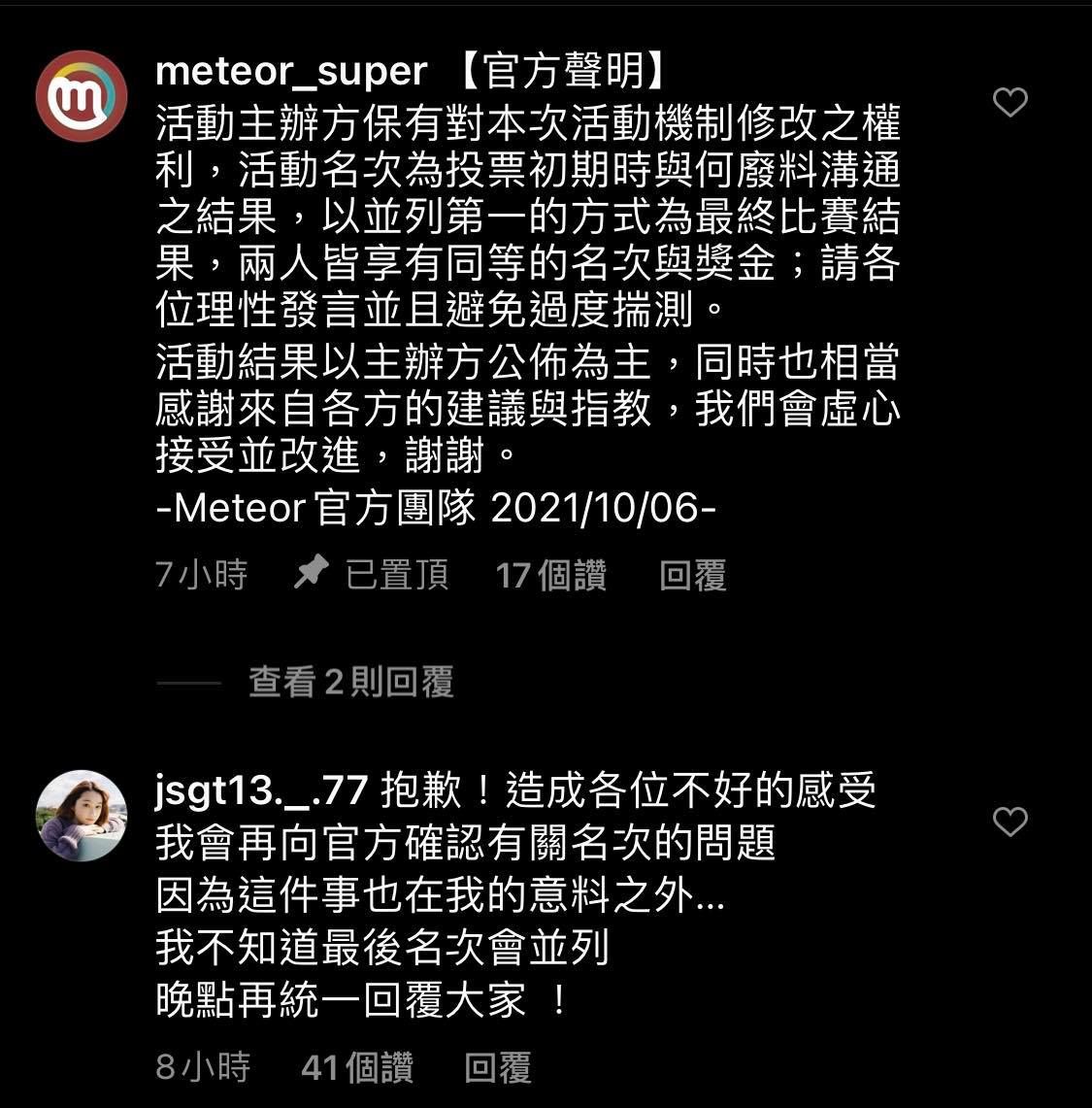並列第一名的「+7/77」也慘遭魚池之殃,被網友出征。(翻攝自臉書)