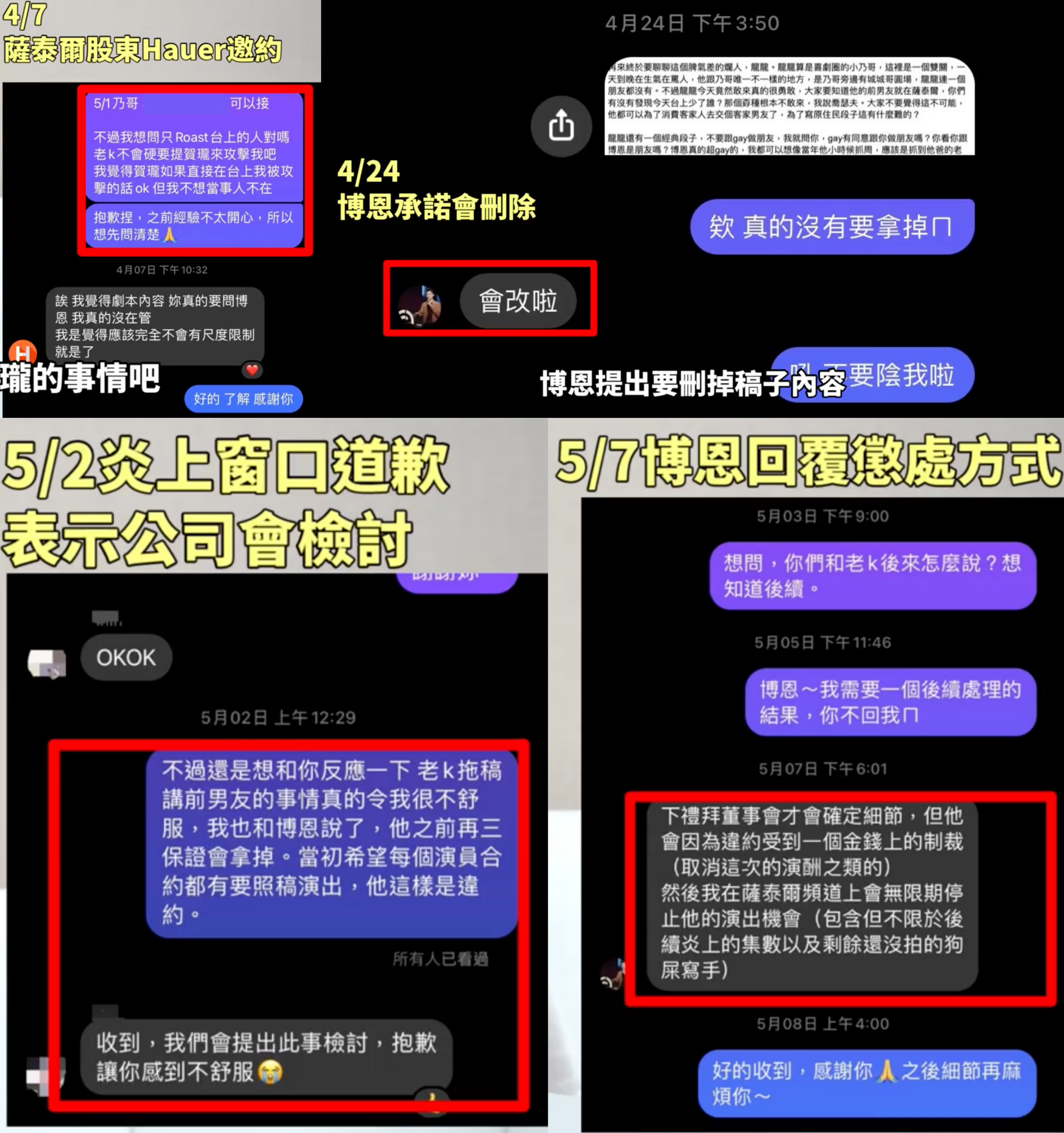 龍龍解釋有關薩泰爾以及博恩處理自己表示在《炎上》遭到霸凌一事。（翻攝自「龍龍的沒梗人生」臉書）