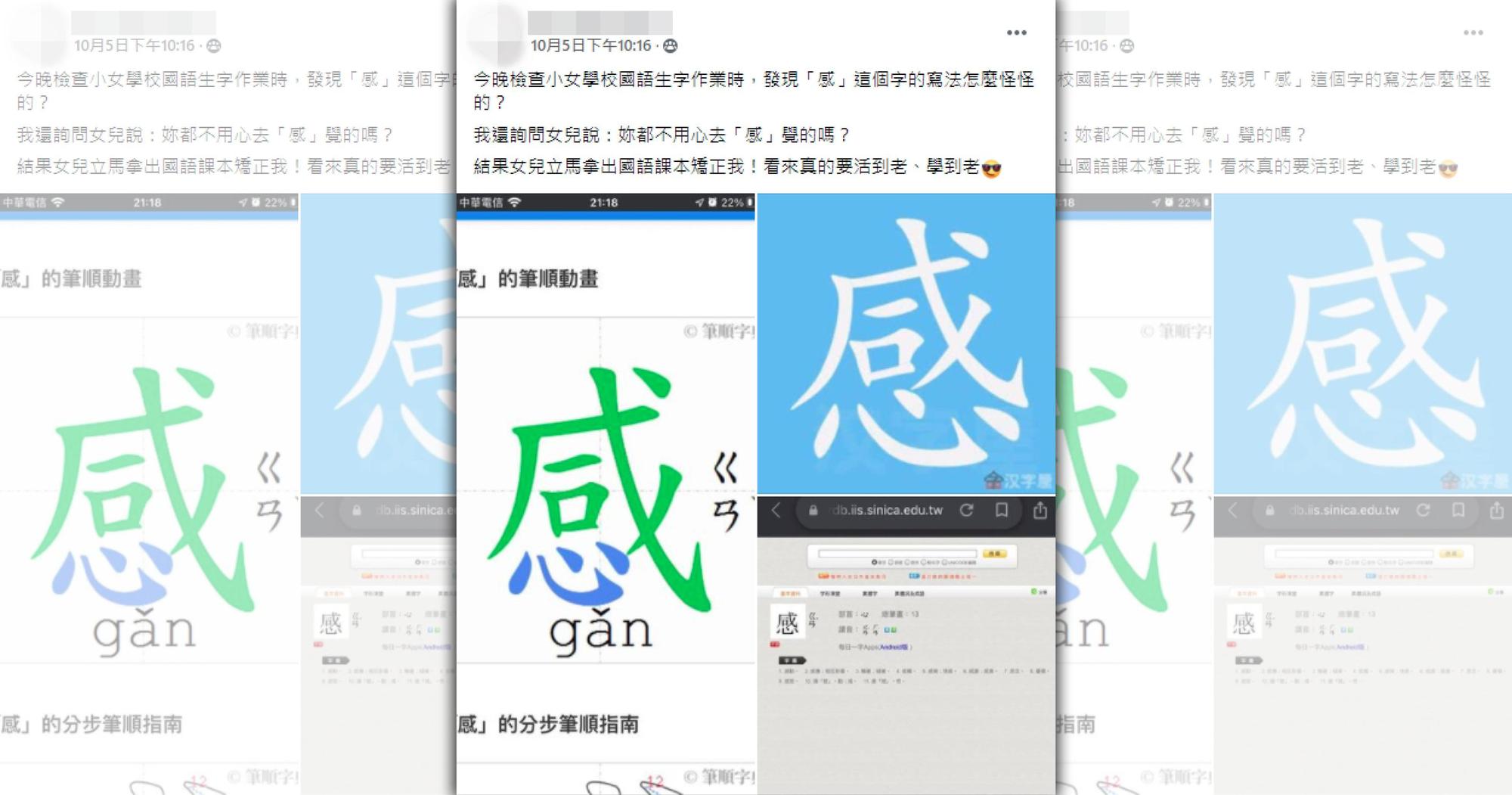 一名網友企圖糾正女兒的國字寫法,卻被女兒拿出課本打臉。(翻攝自小一聯盟臉書)