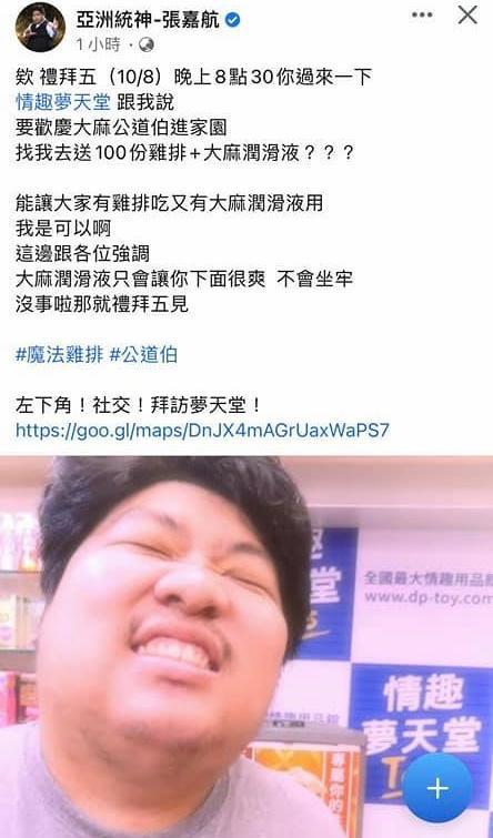 統神響應情趣用品業者歡慶Toyz販毒坐牢,將發送百份雞排。(翻攝自亞洲統神-張嘉航臉書)