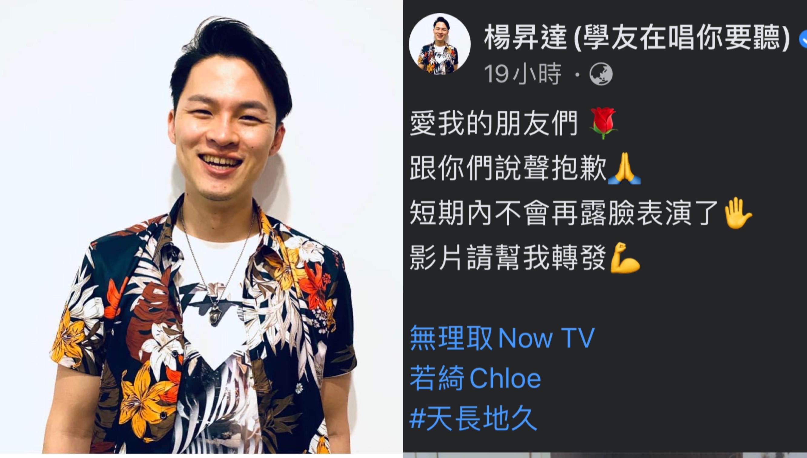 楊昇達自曝罹患顏面失調症，需要暫離表演舞台。（翻攝自楊昇達臉書）