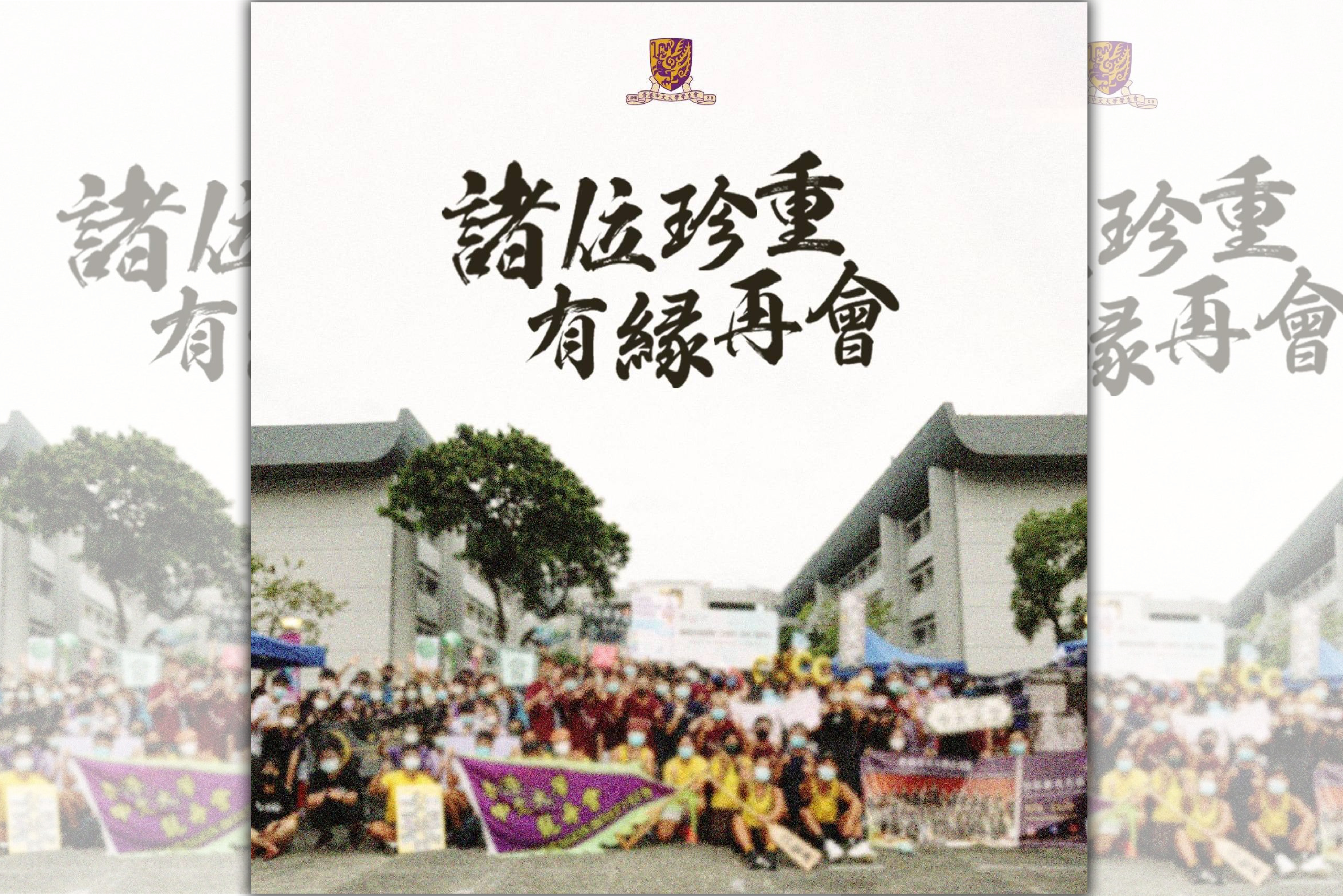 香港中文大學成立半個世紀，近年遭校方打壓情事不斷，今（7）日於臉書宣布解散。（翻攝中大學生會臉書）