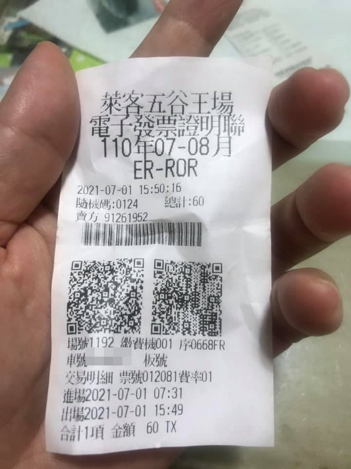 網友日前停車得到一張寫著「ER-ROR」、完全沒有號碼的發票。（翻攝自爆怨公社）