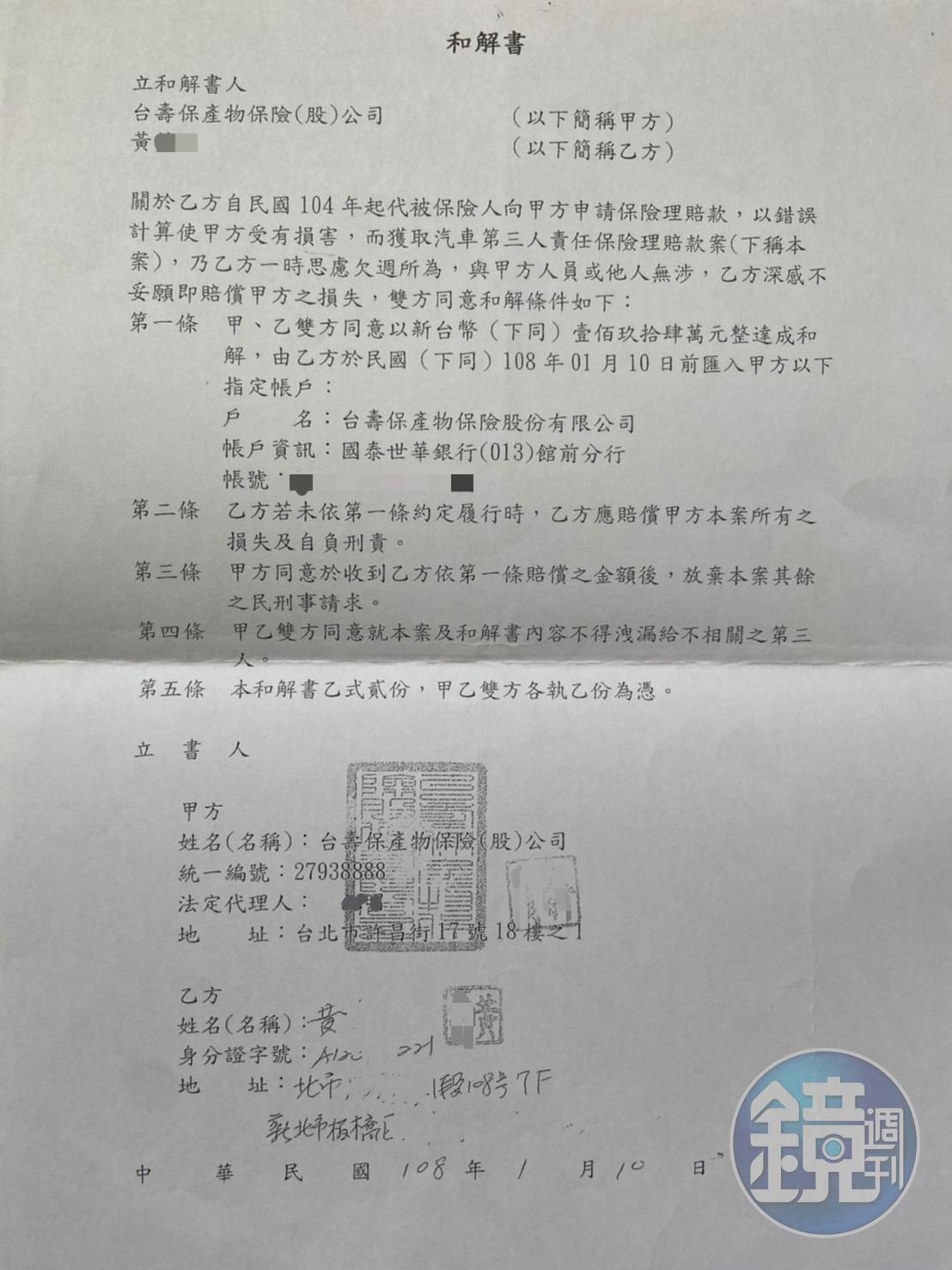 中信產險公司（改名前為台壽保）與涉案黃姓主管私了。（爆料者提供）