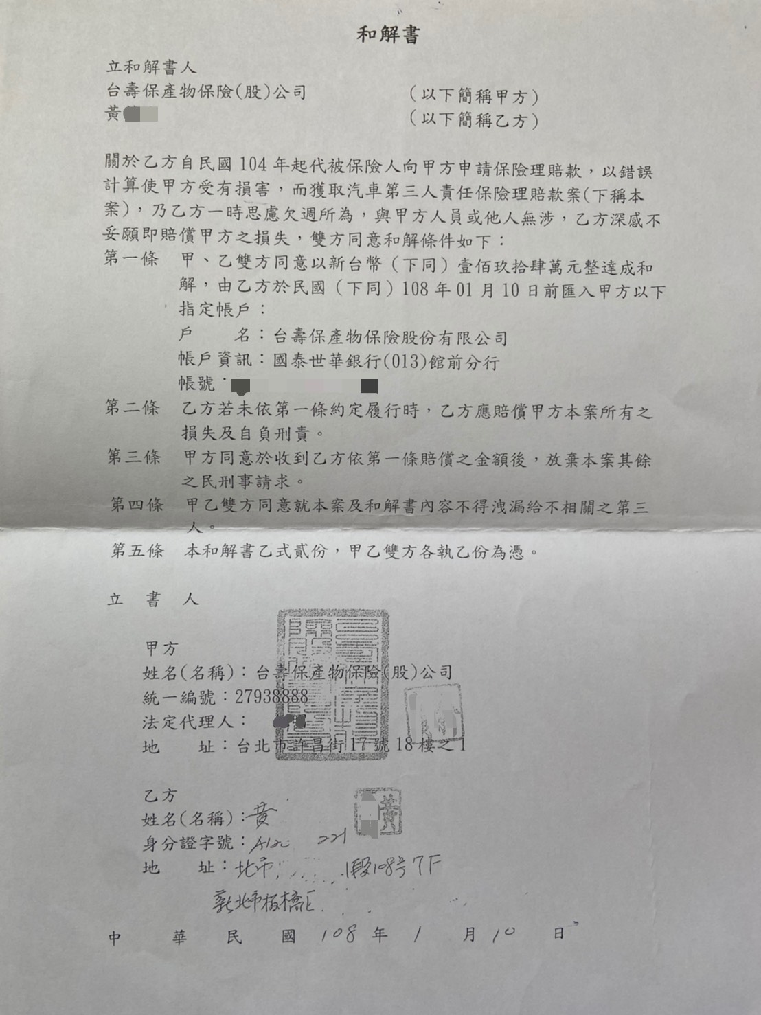 中信產險公司（改名前為台壽保）與涉案黃姓主管私了。（爆料者提供）