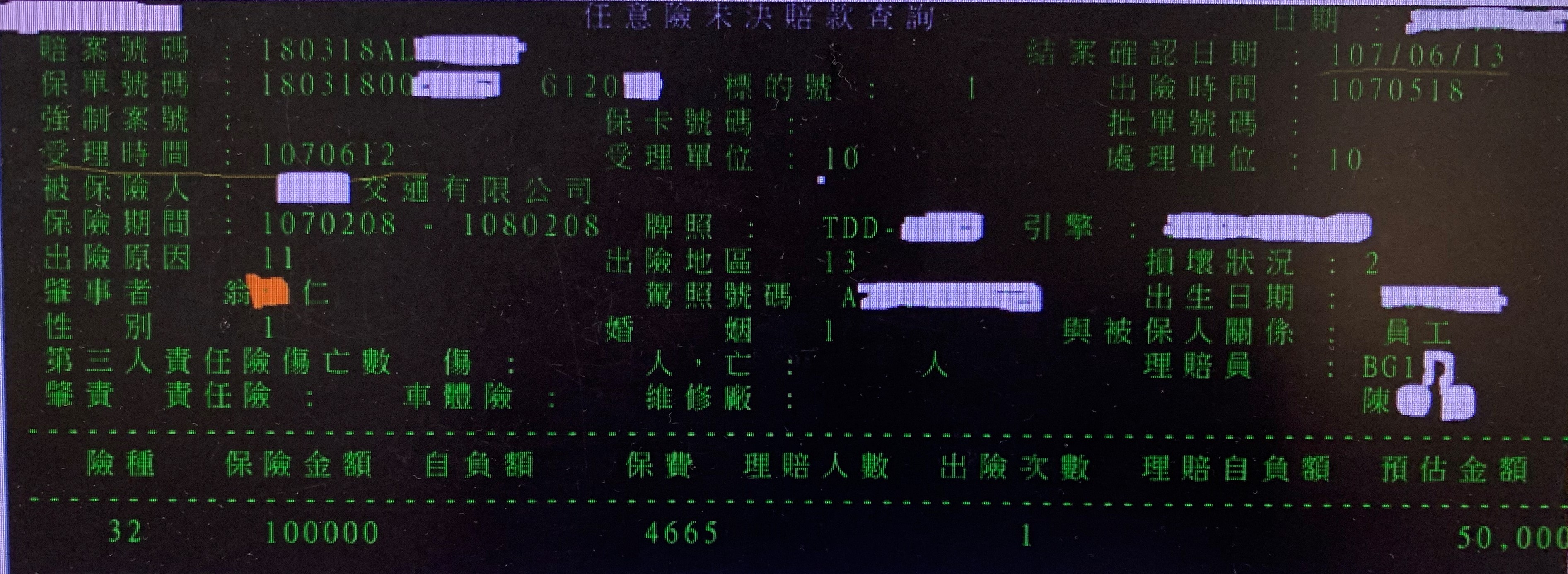 「今天申請明天賠」讓資深保險從業人員大呼不可能。（爆料者提供）