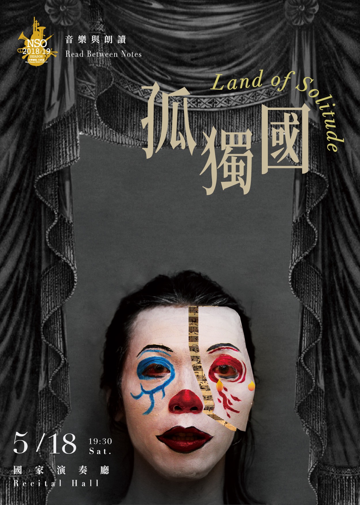 2019年紅樓詩社參與焦元溥策劃的「NSO音樂與朗讀」系列，在國家演奏廳以合誦現代詩與古典樂交織的形式進行「孤獨國」演出。