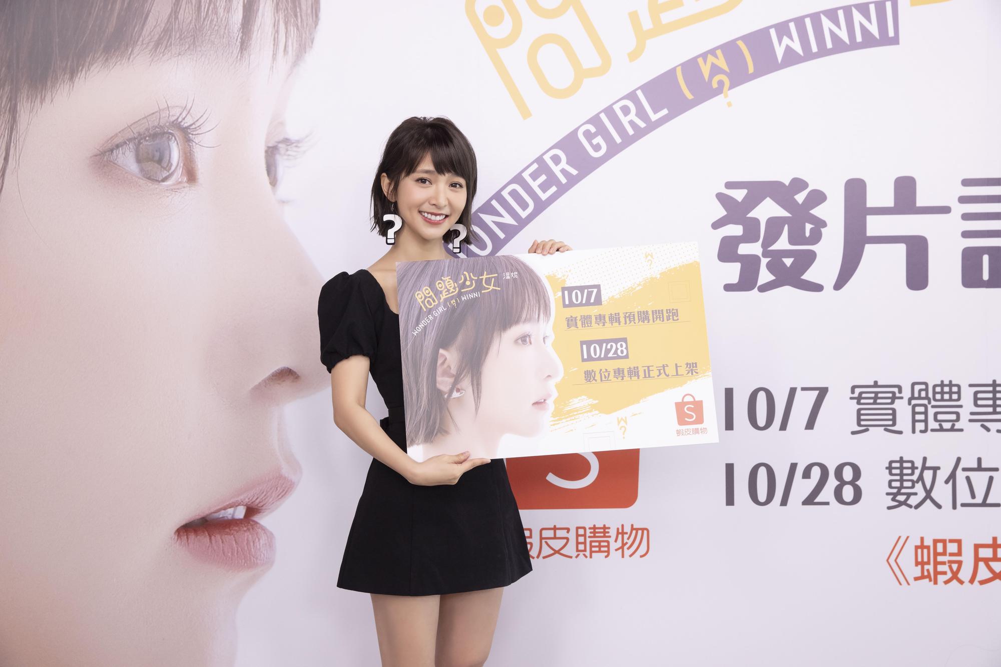 與李玉璽分手2年,溫妮至今都沒有再戀愛。(哈囉你好工作室提供)