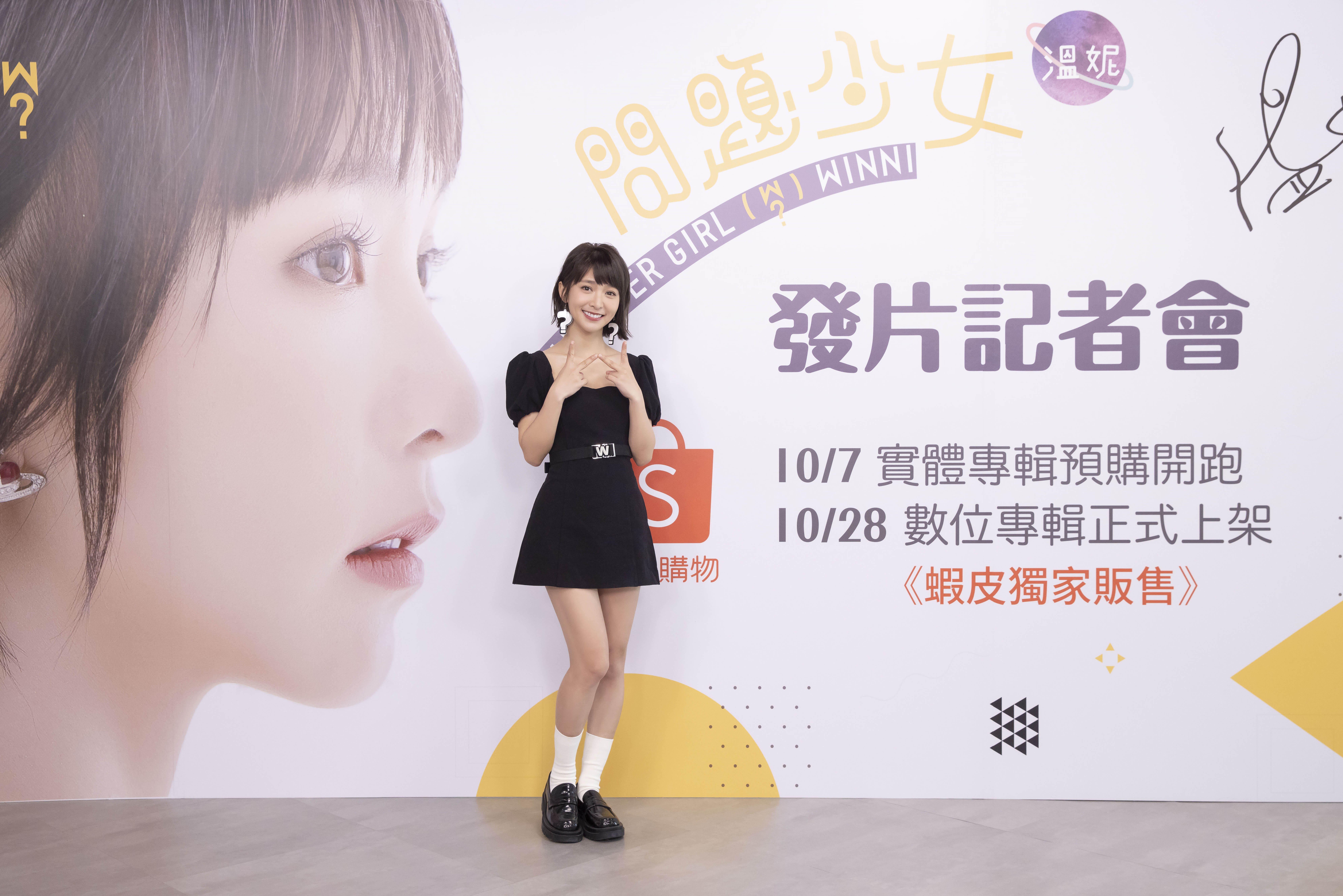 李玉璽前女友溫妮推出個人專輯《問題少女》。（哈囉你好工作室提供）
