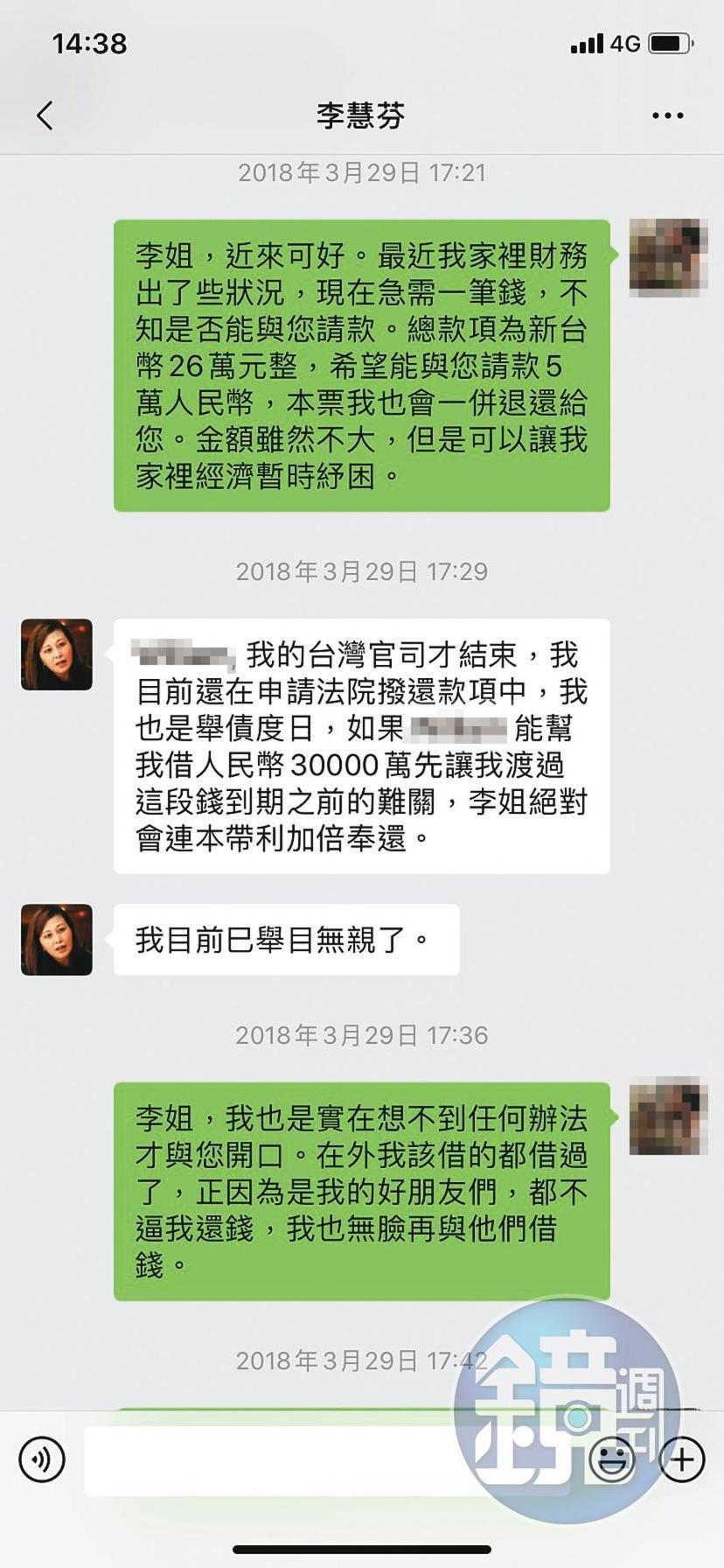 李慧芬遭前助理追討債務,李喊窮表示要再借一筆鉅額人民幣。(讀者提供)