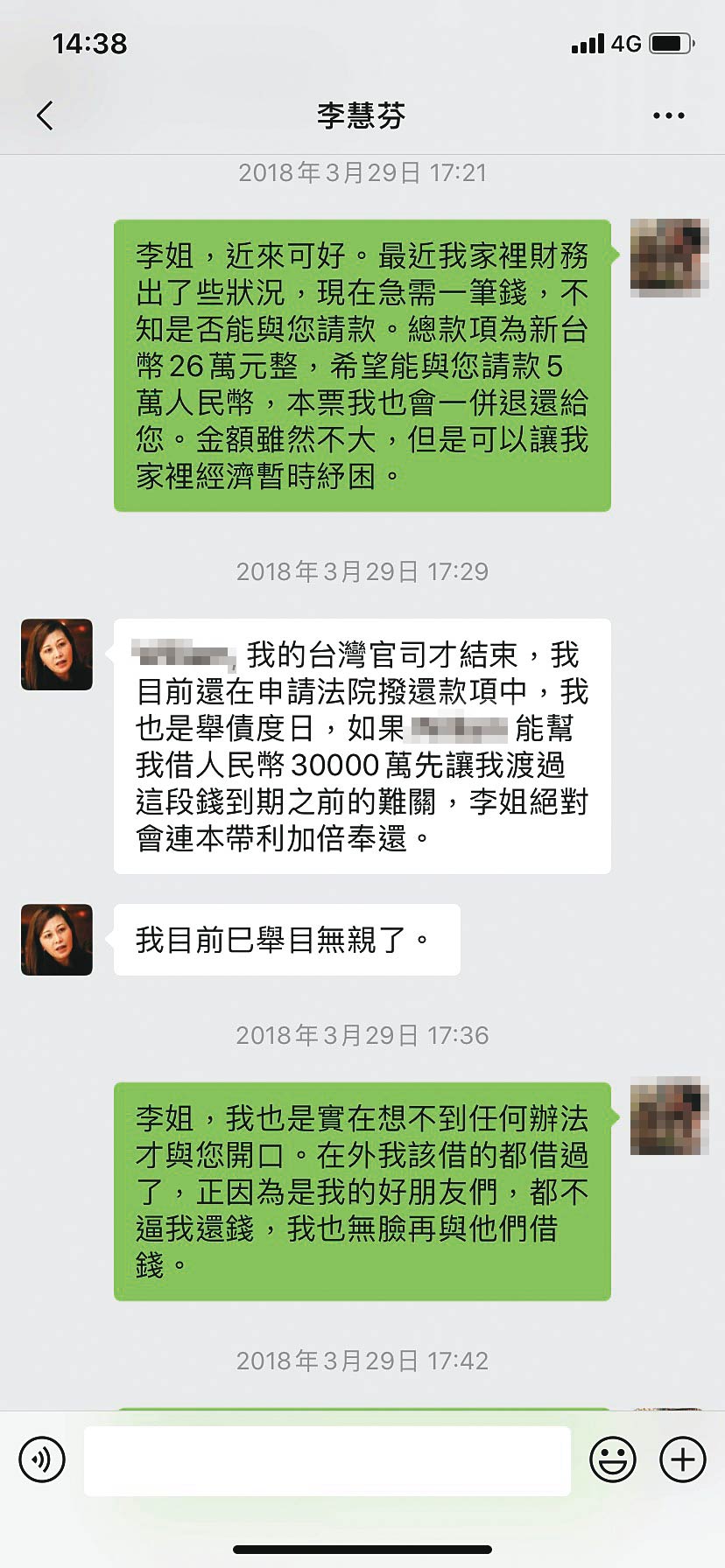 李慧芬遭前助理追討債務，李喊窮表示要再借一筆鉅額人民幣。（讀者提供）