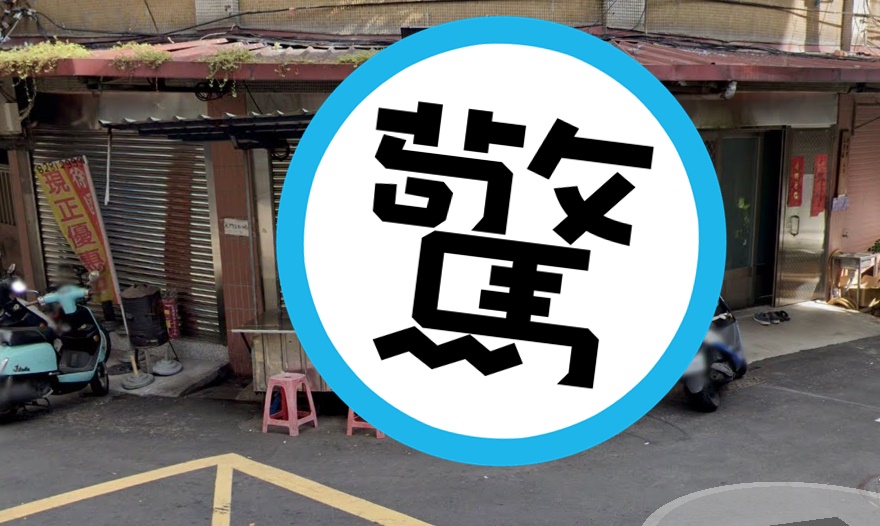 在地人分享「一碗20元」的麵線攤，引起討論。（翻攝自Google Map）