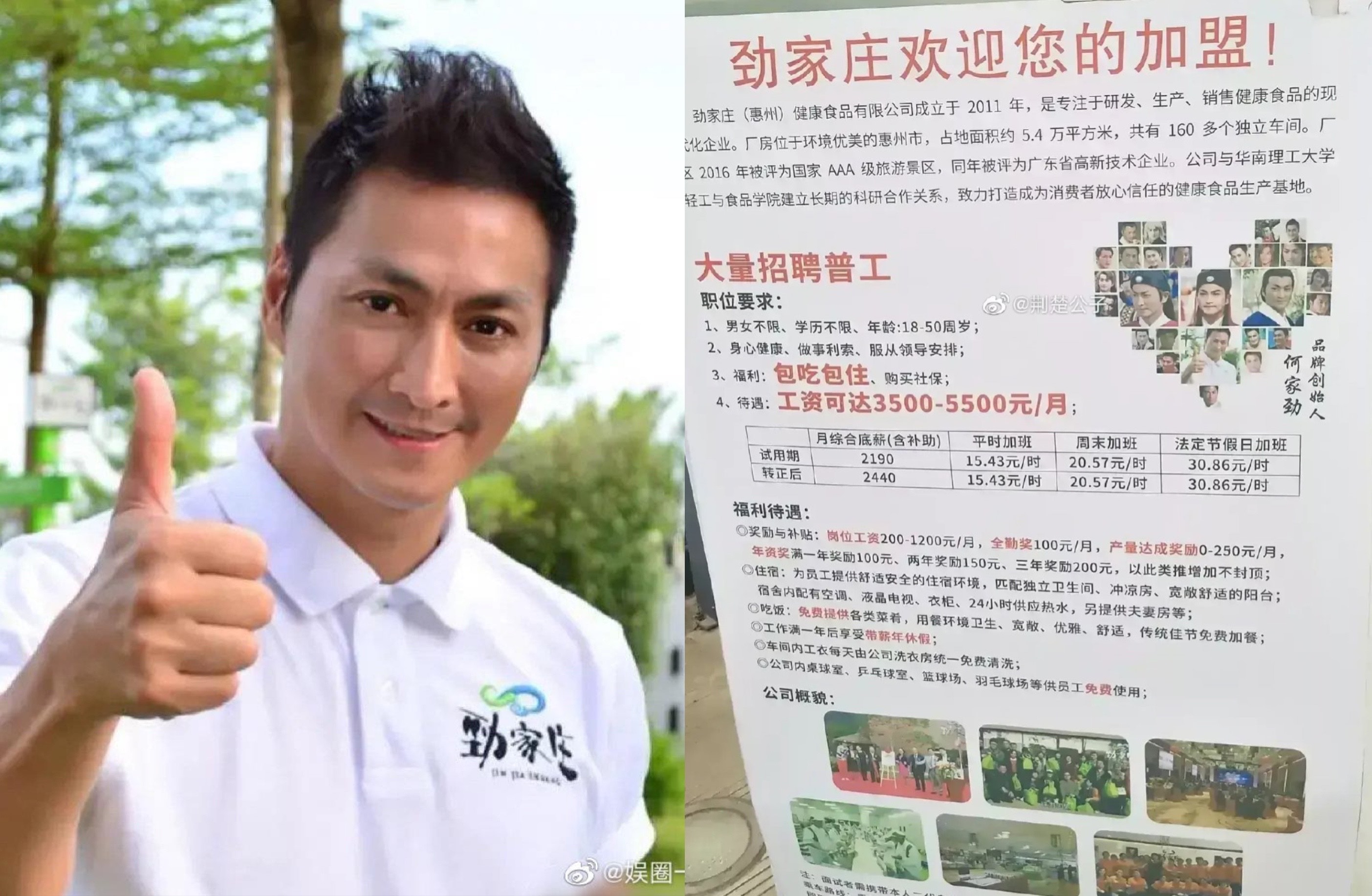 何家勁投資的食品加工廠近日招工。（翻攝自新浪微博）