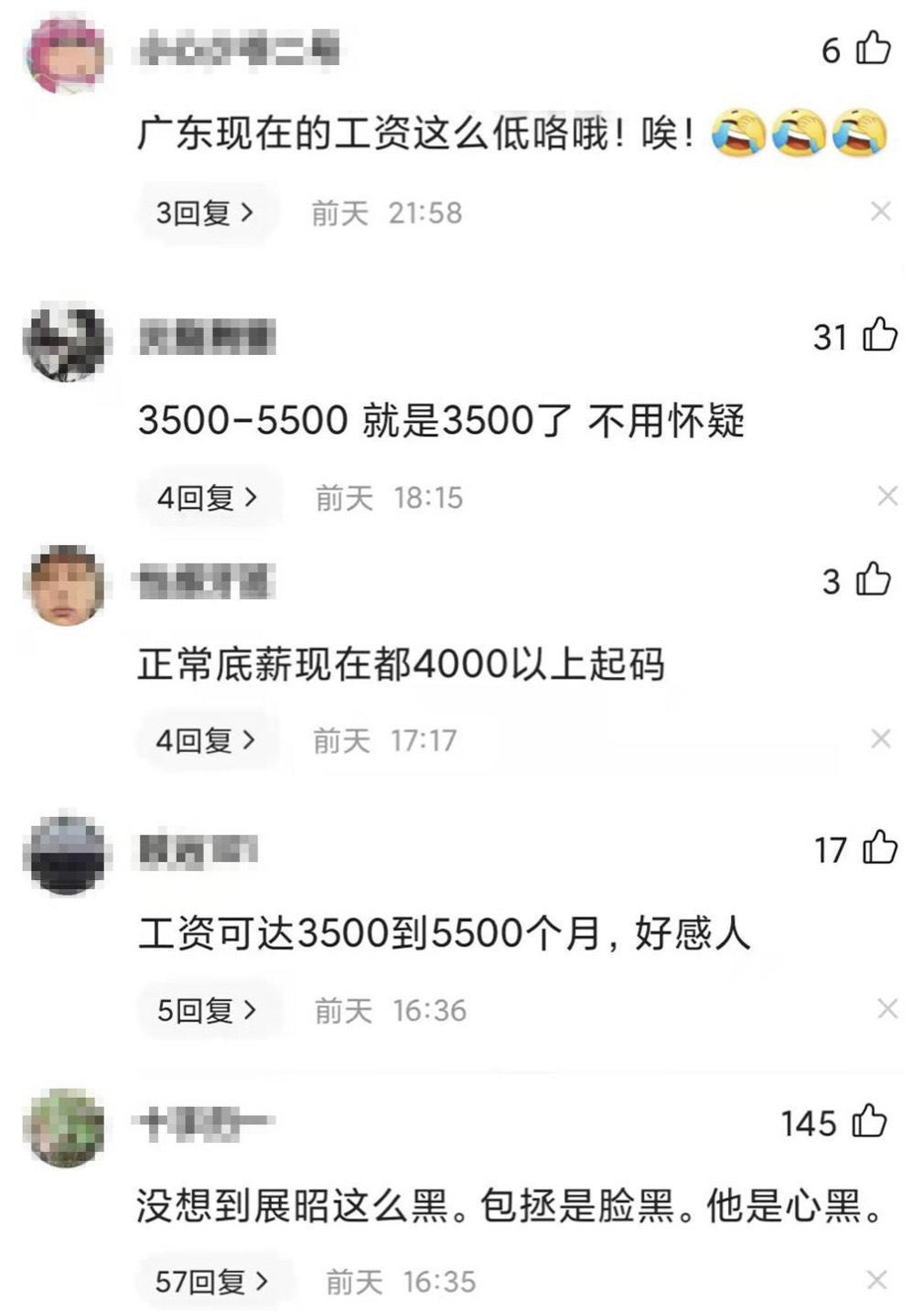 何家勁的食品加工廠因為招工起薪過低,遭網友批「心黑」。(翻攝自新浪微博)