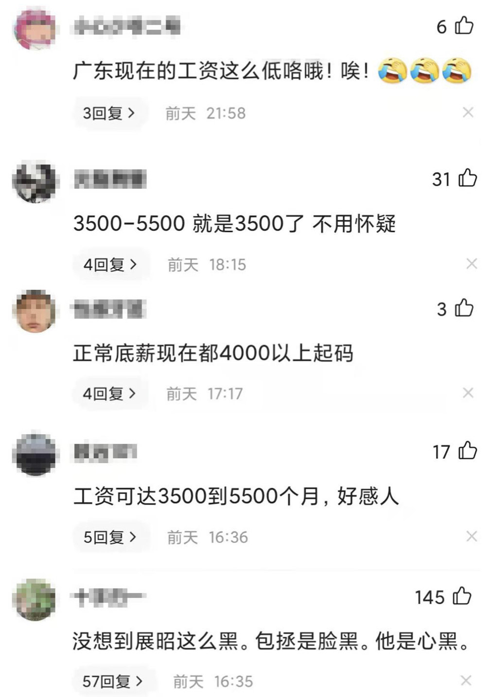 何家勁的食品加工廠因為招工起薪過低,遭網友批「心黑」。(翻攝自新浪微博)